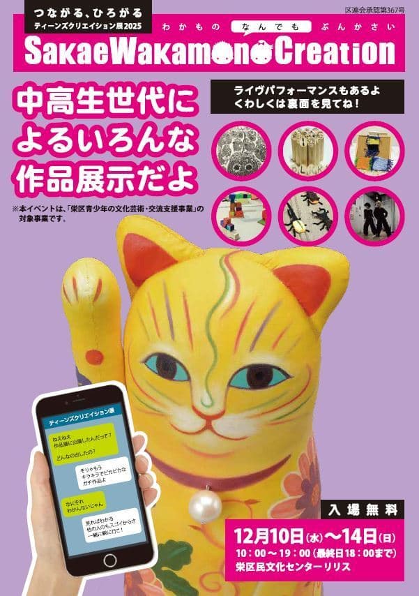 Sakae Wakamo Creation