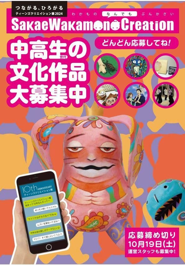 Sakae Wakamo Creation