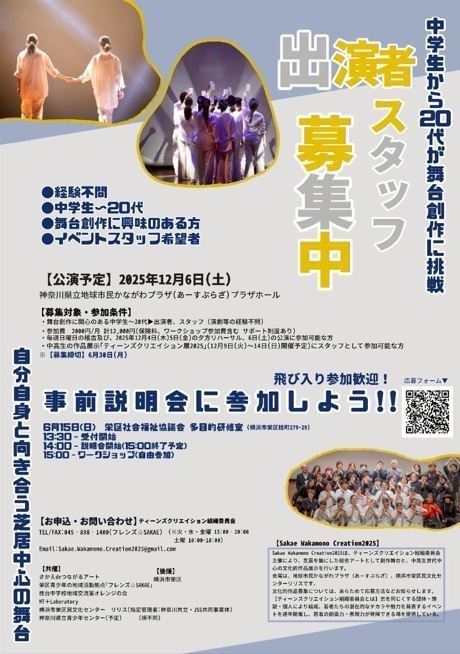 SakaeWakamonoCreation2025