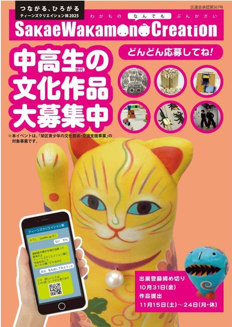 Sakae Wakamono Creation