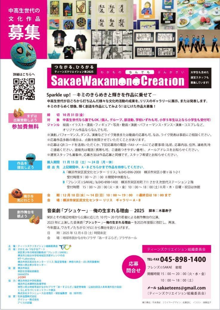 Sakae Wakamono Creation